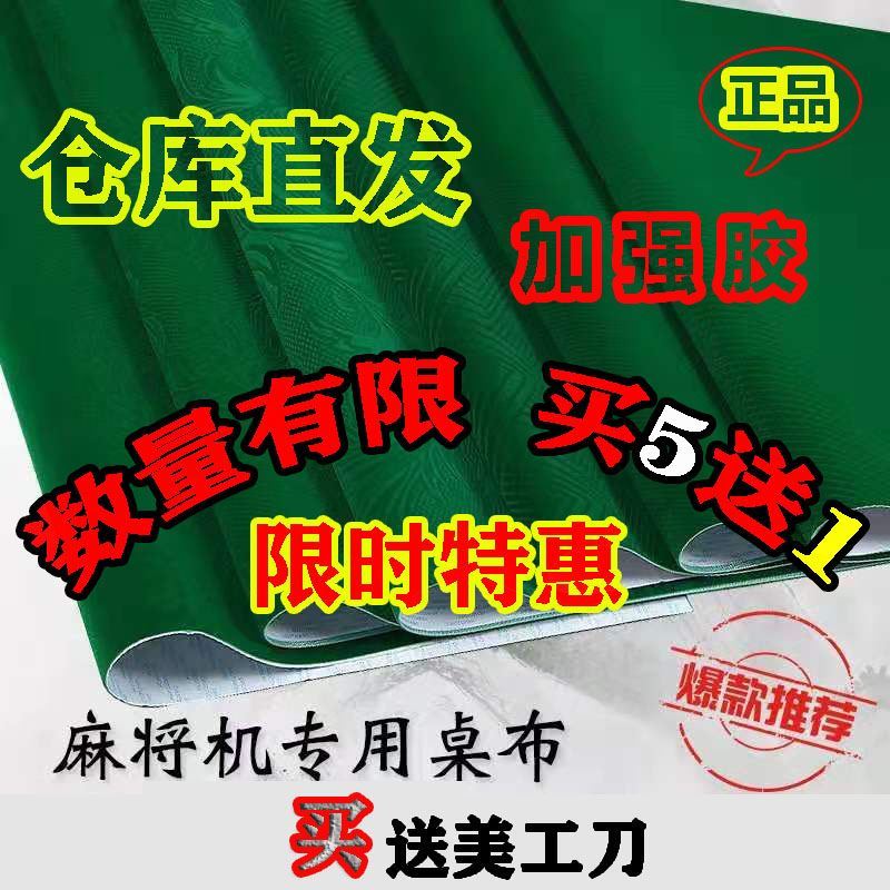 Mahjong Blanket Table Bench Silenced Mat Dust Cap Dust Cover Cute super-adhesive Mahjong Machine Special Soundproof Mat Table Cloth Trouble Table Cloth