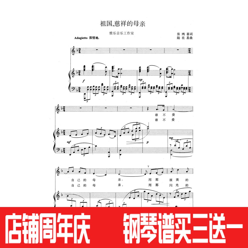 Motherland Cixiang's Mother F Tune Piano Accompaniment Five-line Song Score Sheet Music Score (HD) - Taobao