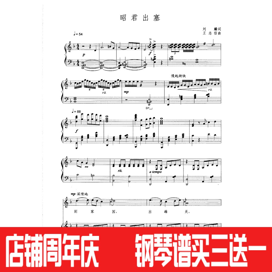 Zhaojun Discharge-Wang Zhixin's version of the Piano Accompaniment Spectrum is on the Five Line Spectral F. 