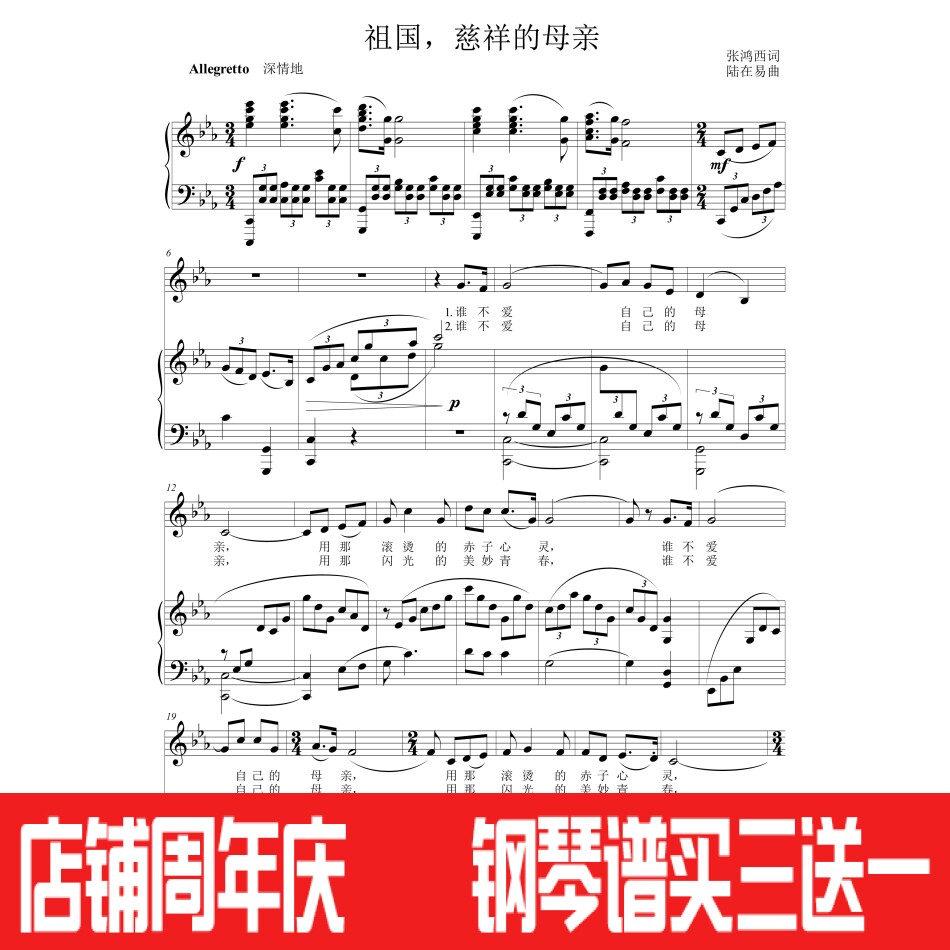 Mother of the Motherland Tzu Xiang's mother-down E-tuned gaokao vocal piano accompanied by five lines of genealogy score sheet score of 3-Taobao