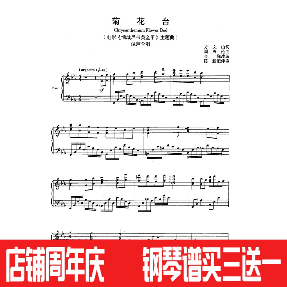 Chrysanthemum Bench Mixed Vocal Chorus Line Spectrum Choral Recipes for Piano Accompaniment Spectral High-definition Transposition-Taobao