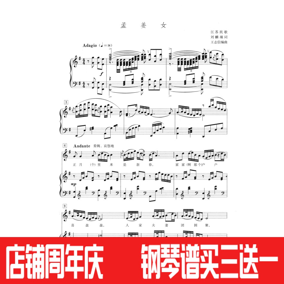 Meng Ginger Woman -G Turn F Transfer Down B Tone Gaokao Vocal Piano Accompaniment Five-line Spectrum Positive Spectrum Sheet Music Special Price Scanning Spectrum-Taobao
