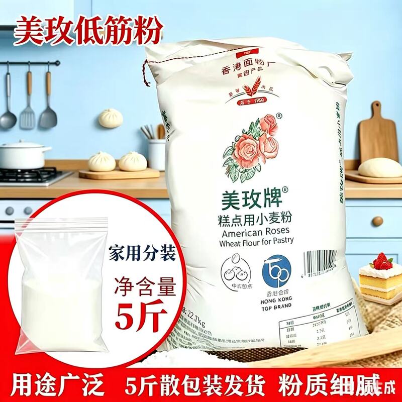 Meimei Low-Gluten Flour Low-Gluten Wheat Flour 2.5kg Baking Ingredients Cookie Biscuit Bread Cake Flour for Home and Commercial Use