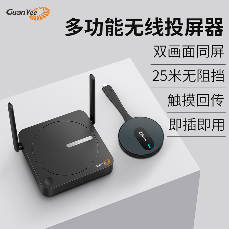 Guanyi Wireless G701 Series Screen Projector High-Definition HDMI Screen Mirroring Device for Office Meetings, Enterprise Grade, Directly Supplied by the Original Manufacturer Guanyi Wireless G701 Series Screen Projector High-Definition HDMI Screen Mirroring Device for Office Meetings, Enterprise Grade, Directly Supplied by the Original Manufacturer