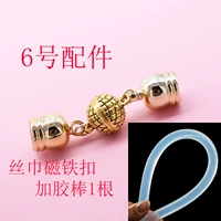 № 6 Шелковая шарф -пряжка с магнитом плюс клейковая палка (полупрофинансированный продукт)