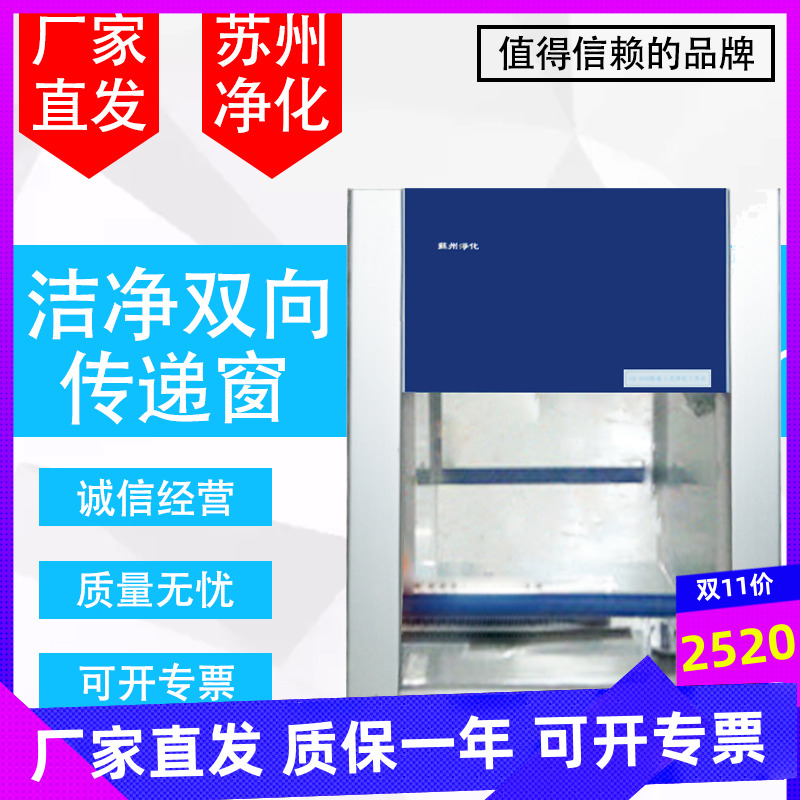 Suzhou purification clean two-way transfer window APB-577 777 stainless steel plate countertop interlock function clean room