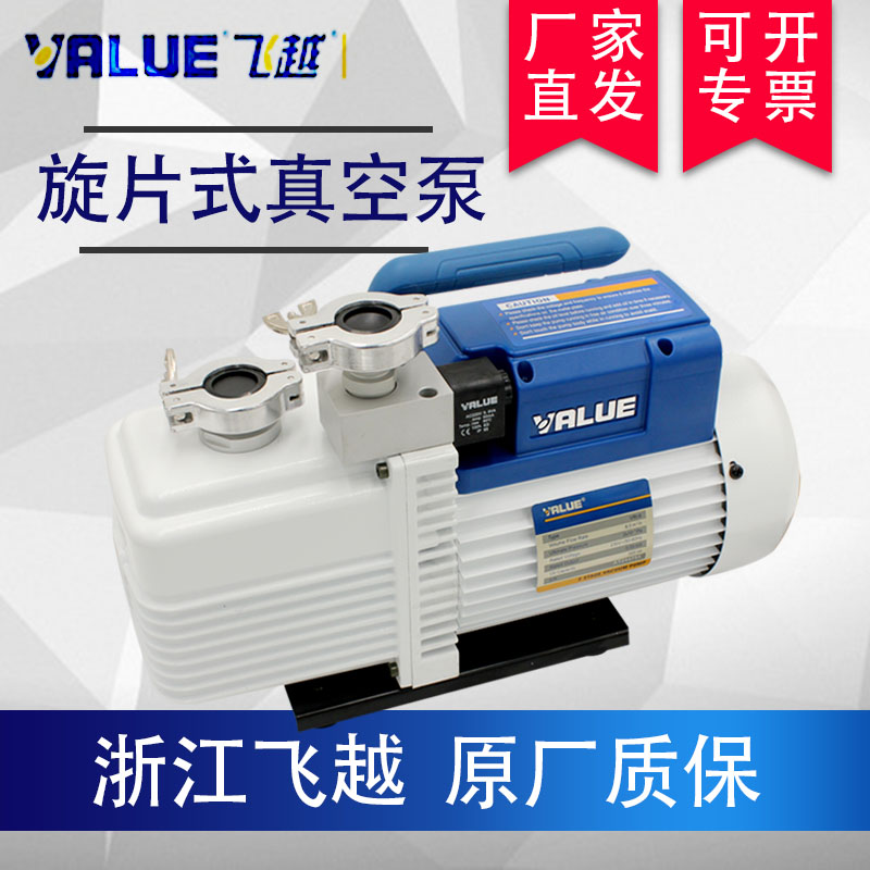 Zhejiang Feiyue vacuum pump small two-stage pump electric VRI series VRI-1 2 4 8 portable pumping - Taobao