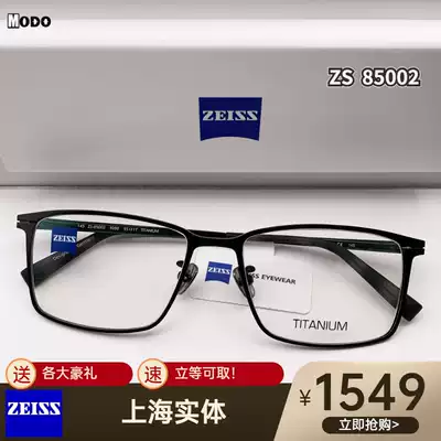 Zeiss Zeiss Pure Titanium Spectacle Frame Business Full Frame Ultra Light Joker Zeiss Myopia Frame Men and Women ZS85002