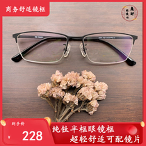 High-end ultra light literary fashion trend business men and women with half frame pure titanium myopia eye frame 10088