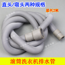 Universal drum automatic washing machine hose drain pipe downpipe extension pipe extended downpipe outlet pipe
