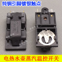 Universal pointed quick electric kettle switch accessories handle steam switch thermostat 10A