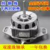 Automatic lower two feet wide hole aluminum shell washing machine motor motor Copper wire ball bearing motor XQD-200W