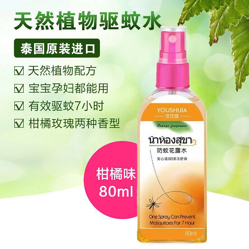 驱蚊水防蚊液喷雾花露水长 4瓶 图1
