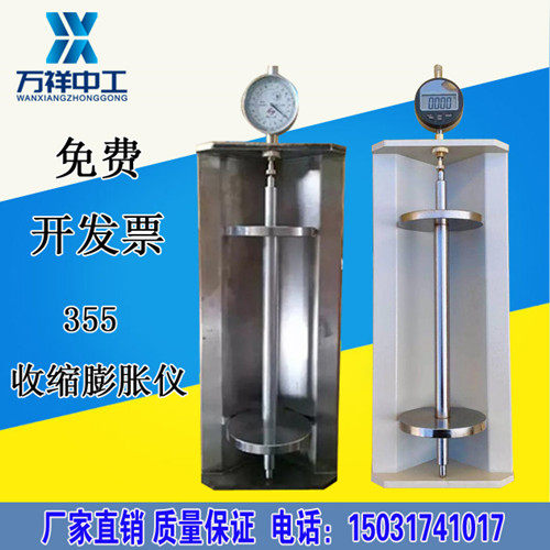 HSP-355 Compensation Concrete Shrinkage Expansion Tester Concrete Compensation Shrinkage Expansion Tester
