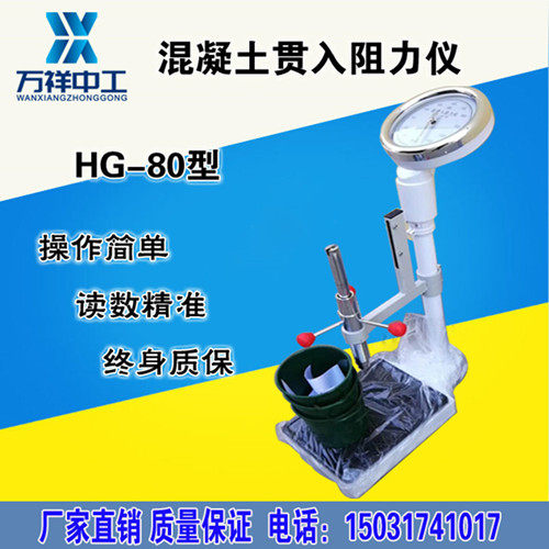 HG-80 concrete slam into resistance meter concrete pointer number of resistance instrument concrete mortar condensation time determination