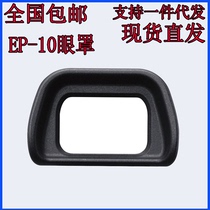 FDA-EP10 eyecup is suitable for Sony mirrorless a6000a5000a6300NEX-5 6 7 eyepiece cover viewfinder