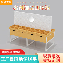 Mingchuang boutique shelf earrings display stand excellent jewelry makeup display rack display cabinet Zhongdao shelf
