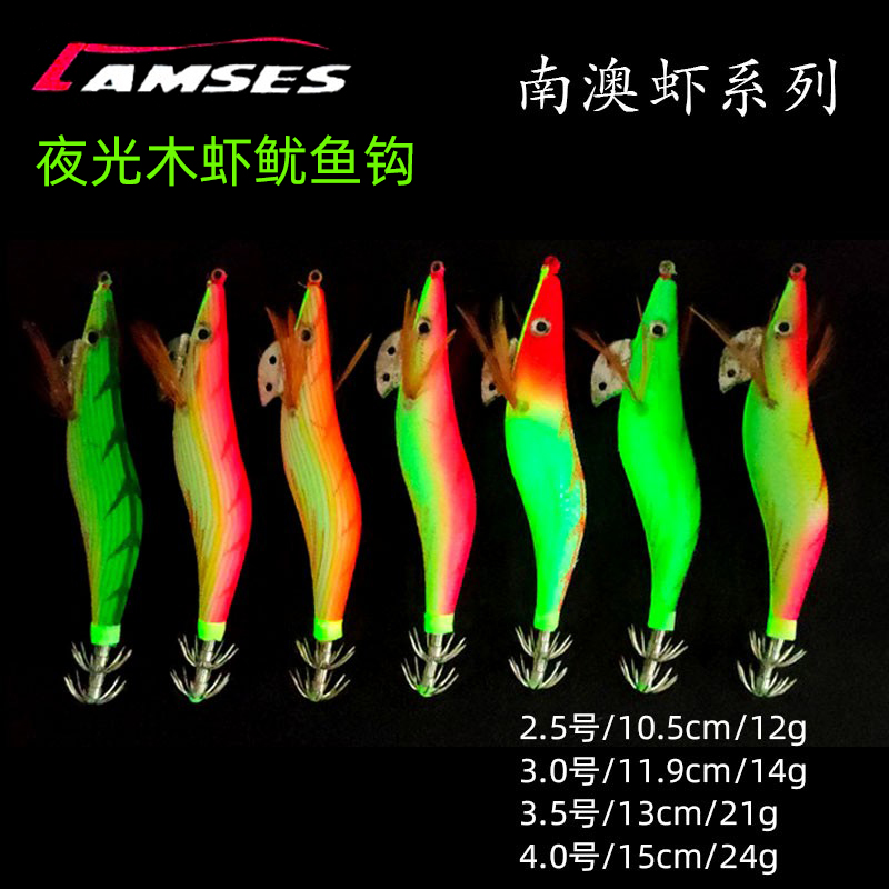 LAMSES FULL NIGHT Squid Hook Ink Fish Hook 2 5-4 Lutheran False Bait Fluorescent Wood Shrimp Fishing Squid South Aussie Shrimp