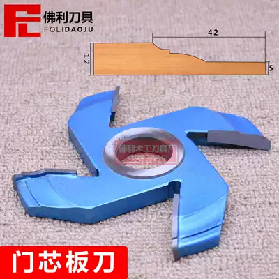 Woodworking cutter end mill solid wood door door door core plate knife combination integral cabinet door plate knife core plate tool line pool plate knife
