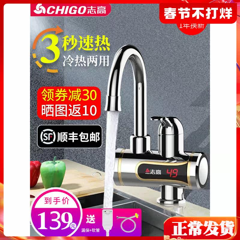Zhigao electric hot tap instant heat heating heating kitchen Bao over tap water Makeup Room Electric Water Heater Home