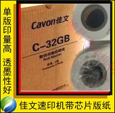 Suitable for speed printing machine Jiawen CN325 525 535 620 575 plate paper B4 with chip C-32GB 323