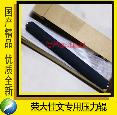 Application Rongda speed printer All 4300 4360 4320 7315 pressure roller A3 pressure roller