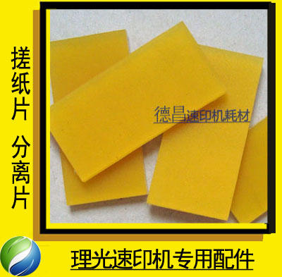 Applied to Ricoh Speed Printing Machine 2430 2432 2433 JP780 JP785 Rubbing Paper Segment