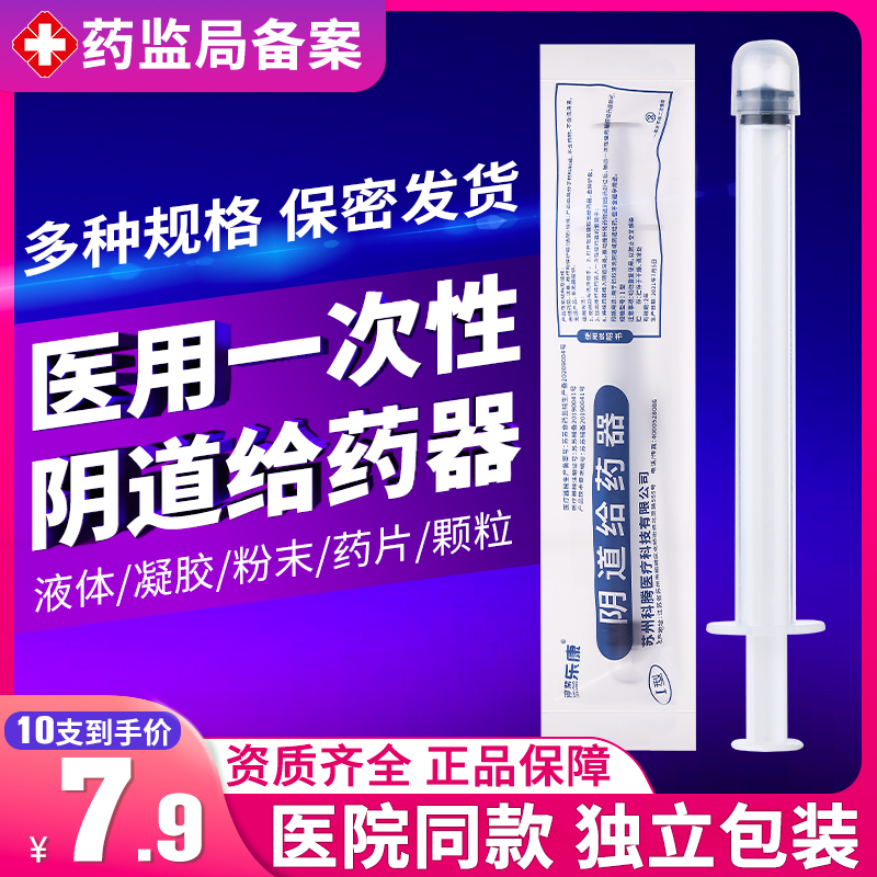 Medical disposable vaginal doser push injection type private medicine injection gynecological gel anal booster