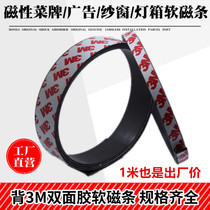 Back 3m double-sided adhesive rubber soft magnet teaching soft magnetic strip advertising magnetic dish light box soft magnetic strip