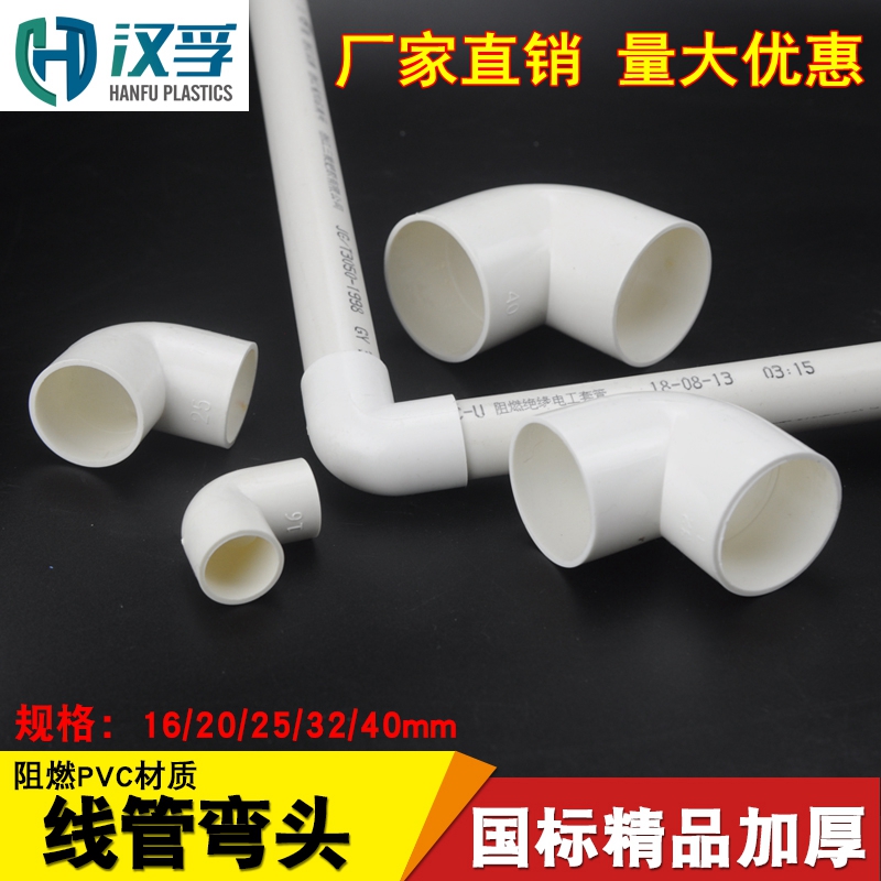 PVC Wire Pipe Elbow 16 16 20 25 32 40PVC Electrical Accessories Wire Pipe Connector 90 Degree Elbow