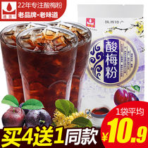  Buy 4 get 1 free Tonghui plum Powder 1000g cook-free plum soup formula raw materials wholesale instant juice drink