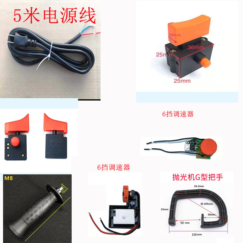 Car polishing machine handle G type handle polishing machine accessories switch speed governor carbon brush pressure plate power cord handle