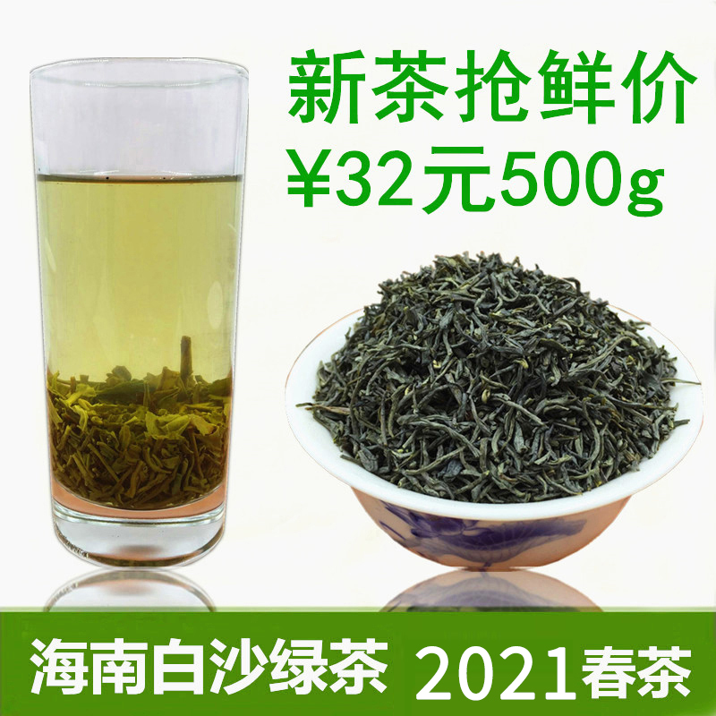 New tea snatching first tasting 2021 spring tea Hainan white sand green tea Ming Former steamed green five fingers Mountain tea Bulk 500g