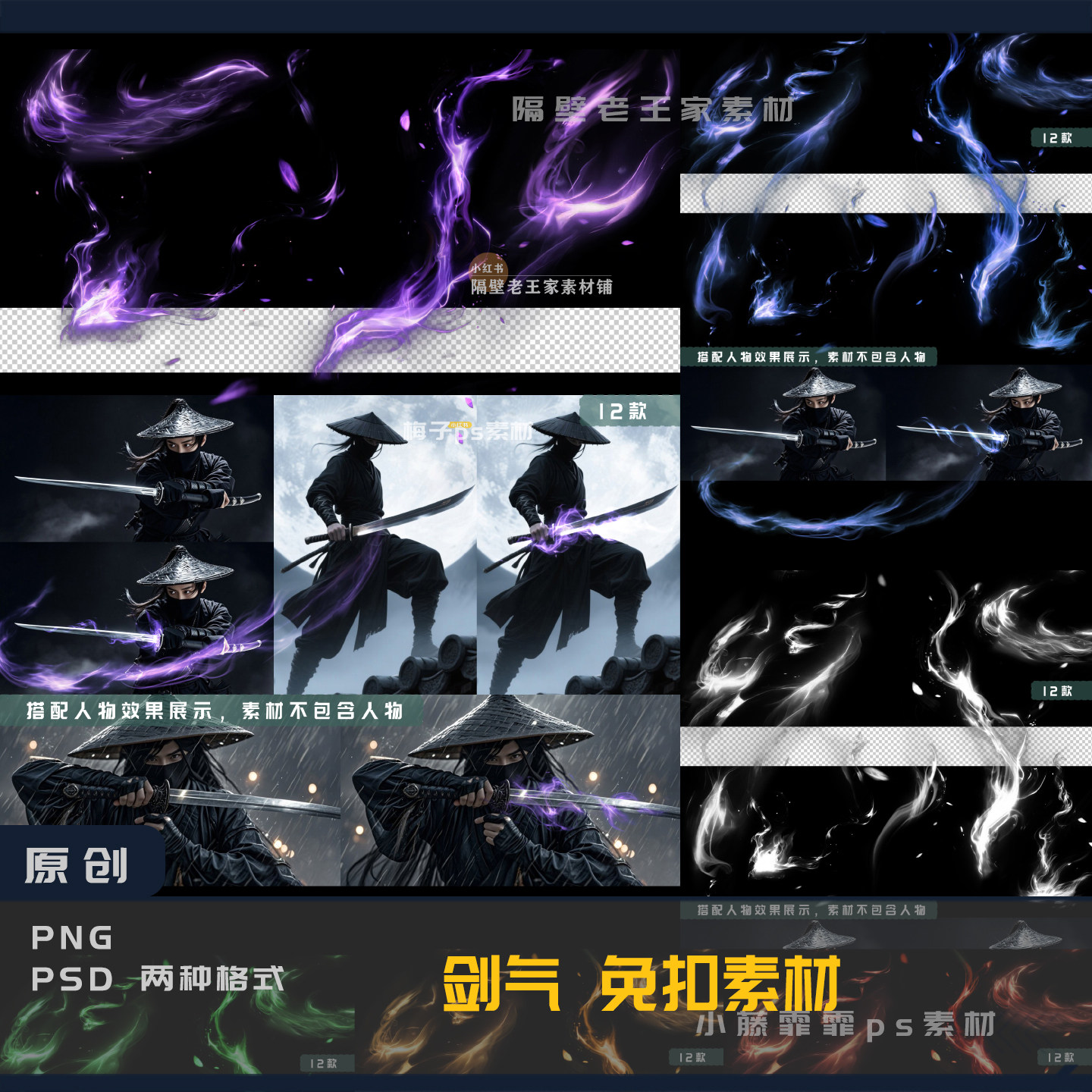 3【png-156】古风武侠剑气特效cos后期技能光效剑气免扣ps素材