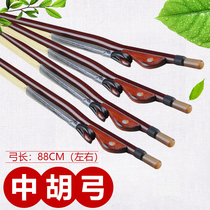 Professional middle Hu bow red sandalwood bow fish playing middle Hu Qin bow 88CM small middle Hu bow national musical instrument accessories