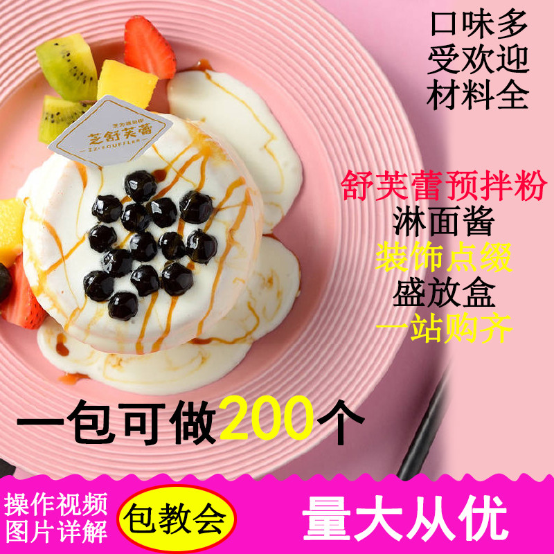 Soufflé ready-mixed powder raw materials drench noodle sauce soufflé machine commercial soufflé packaging box bag church drench sauce