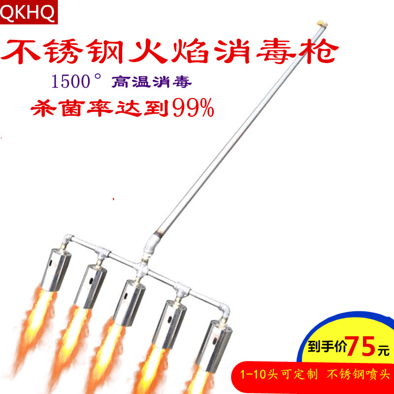 Pig farm flame disinfection gun farm high temperature sterilizer liquefied gas flamethrower stainless steel multi-head gas spray gun