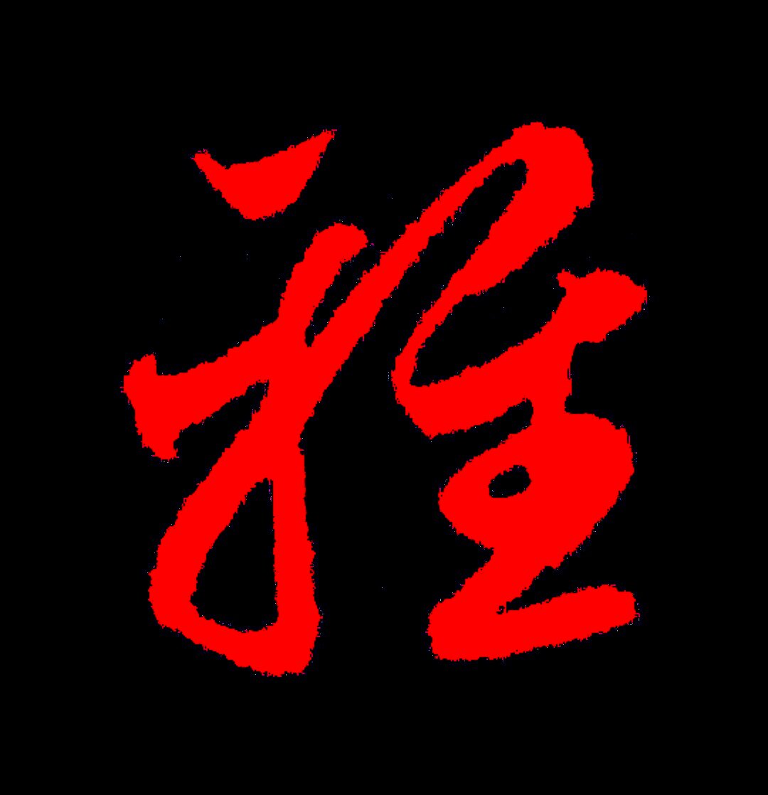 优雅维新家