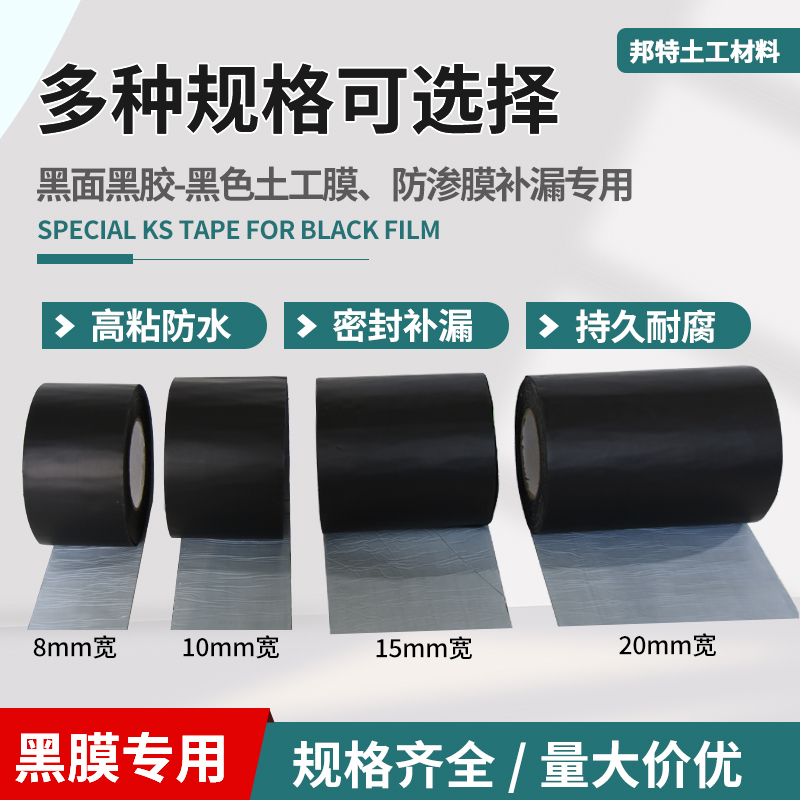 Bunte New Type of Geomembrane Special Black Tape Single-Sided Leak-Proofing and Anti-Seepage Membrane Two-Fabric-One-Membrane Splicing Leak-Proofing Tape Bunte New Type of Geomembrane Special Black Tape Single-Sided Leak-Proofing and Anti-Seepage Membrane Two-Fabric-One-Membrane Splicing Leak-Proofing Tape