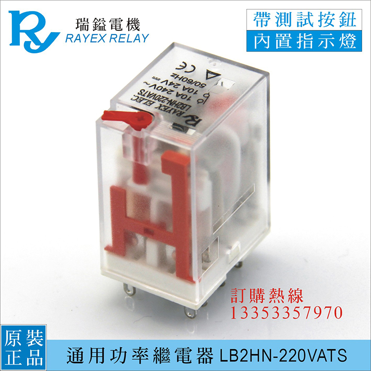 LB2HN-220VATS Taiwan Ruiyi Electric Motor RAYEX Relay 8 feet with button universal relay