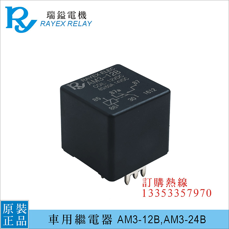 AM3-12BAM3-24B Ri's RAYEX4 foot 80A vehicle circuit board relay car retrofit