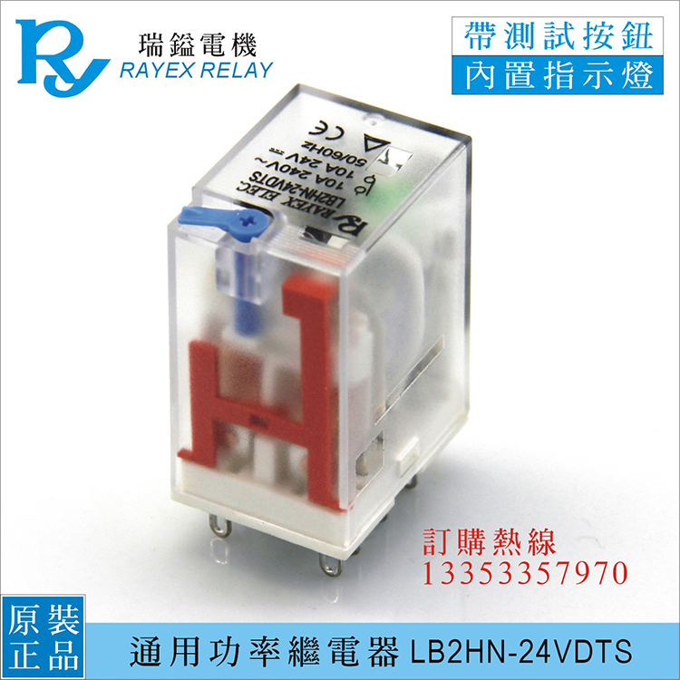 LB2HN-24VDTS Taiwan Ruiyi Motor RAYEX relay 8 feet with button general relay