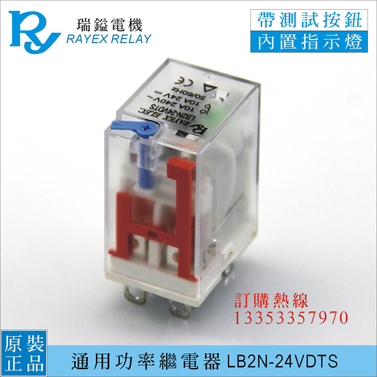 LB2N-24VDTS Taiwan Ruiyi Electric Motor RAYEX Relay 8 feet with button universal power relay