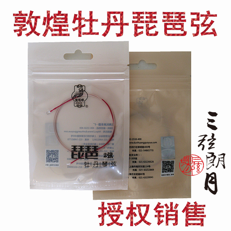 Dunhuang brand pipa string Peony type steel wire pipa string 1 2 3 4 sets of strings Shanghai Dunhuang strings