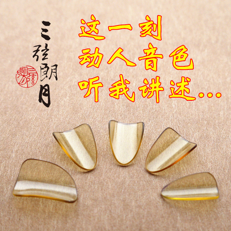 Three-String Lang Yue Pipa Finger Picks, Yellow Old Material, Transparent, for Children and Adults, Celluloid, Solo Professional Grade