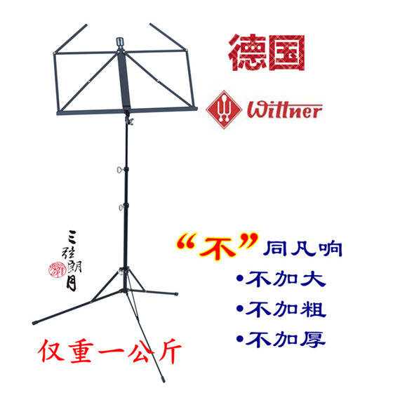 * 독일 Wittner 악보대, 기타, guzheng, 바이올린 악보대, 휴대용, 리프팅 및 접이식