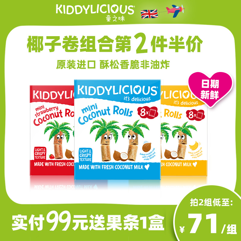 Child Taste Kiddylicous Imported Baby Young Children Snacks Finger Grinders Biscuit Coconut Rolls 2 boxes