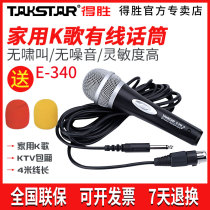 Для выигрыша e-340 Home Faming Coil Wired микрофон Home DVD Power усилитель звукозаписи Takstar для победы E-340