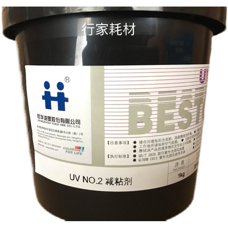 UV anti-tack agent Hanghua UV ink Hanghua ink UVNO.2 anti-tack agent Zhejiang one piece