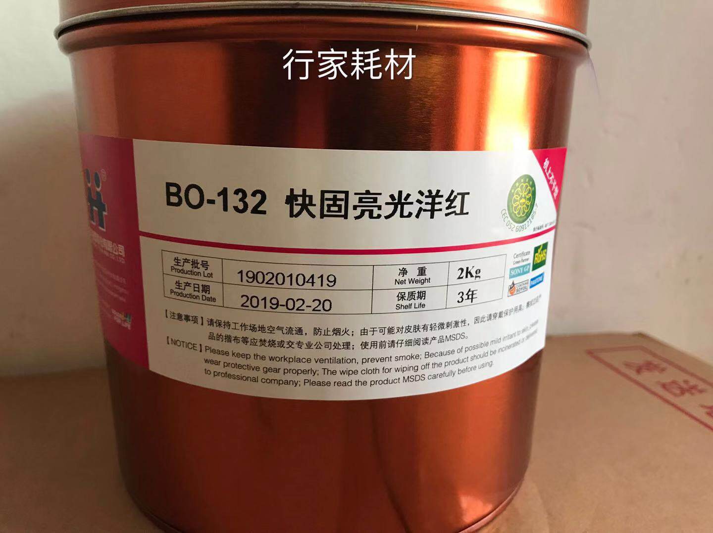Gold Star BO-132 Ocean Red Hangzhou Fast Solid Bright Light Offset Printing Ink Offset Printing paint 2kg